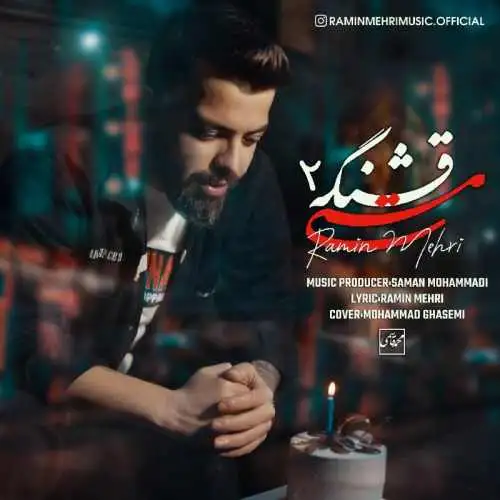 مستی قشنگه ۲